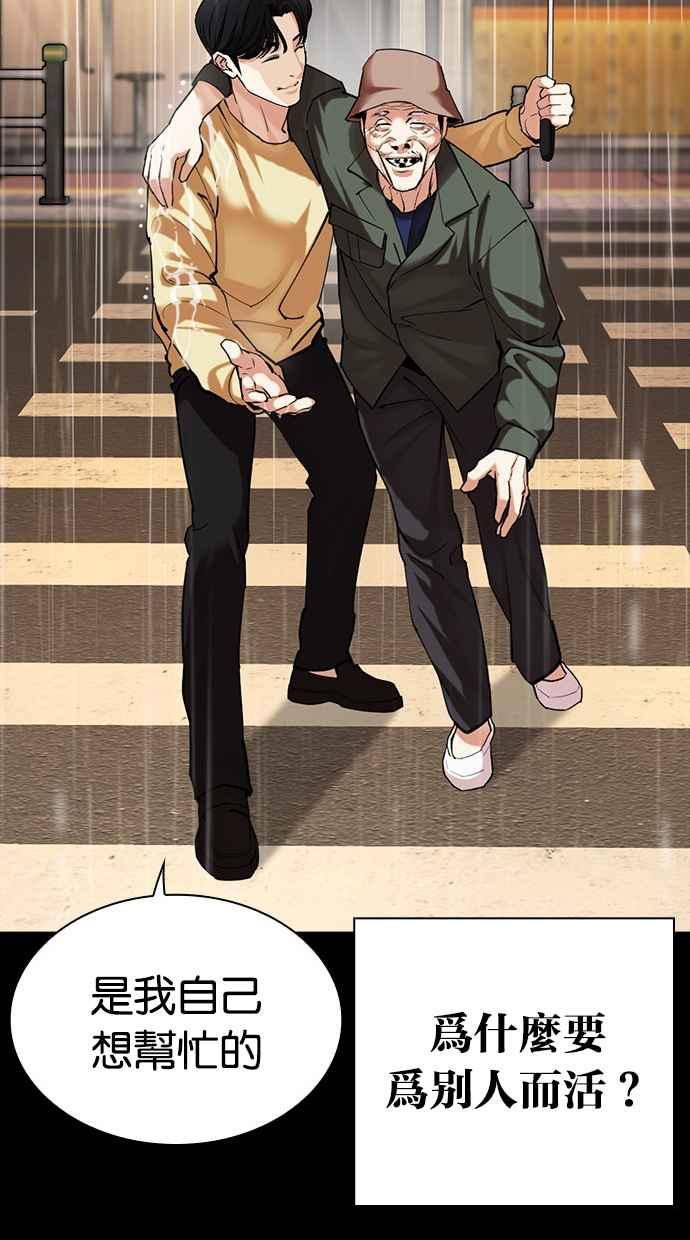 看脸时代 [第474话] 一姟会(第一家子公司)[26] 第46页