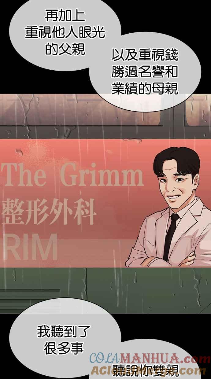 看脸时代 [第474话] 一姟会(第一家子公司)[26] 第53页