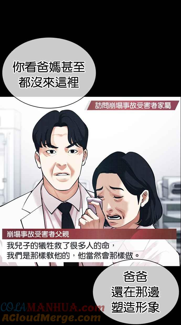 看脸时代 [第474话] 一姟会(第一家子公司)[26] 第101页