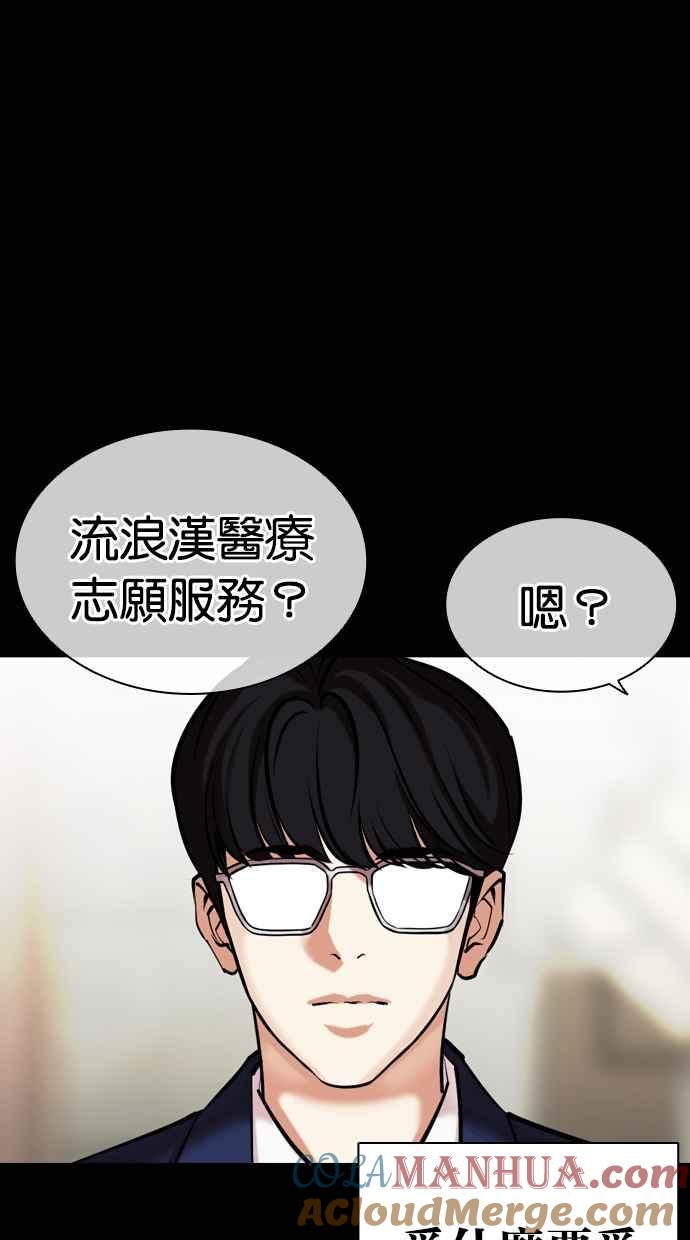 看脸时代 [第474话] 一姟会(第一家子公司)[26] 第69页