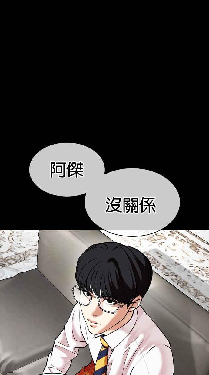 看脸时代 [第474话] 一姟会(第一家子公司)[26] 第30页