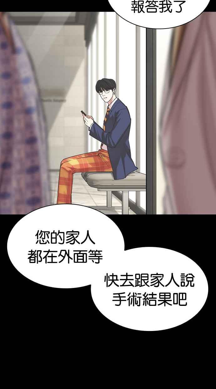 看脸时代 [第474话] 一姟会(第一家子公司)[26] 第39页