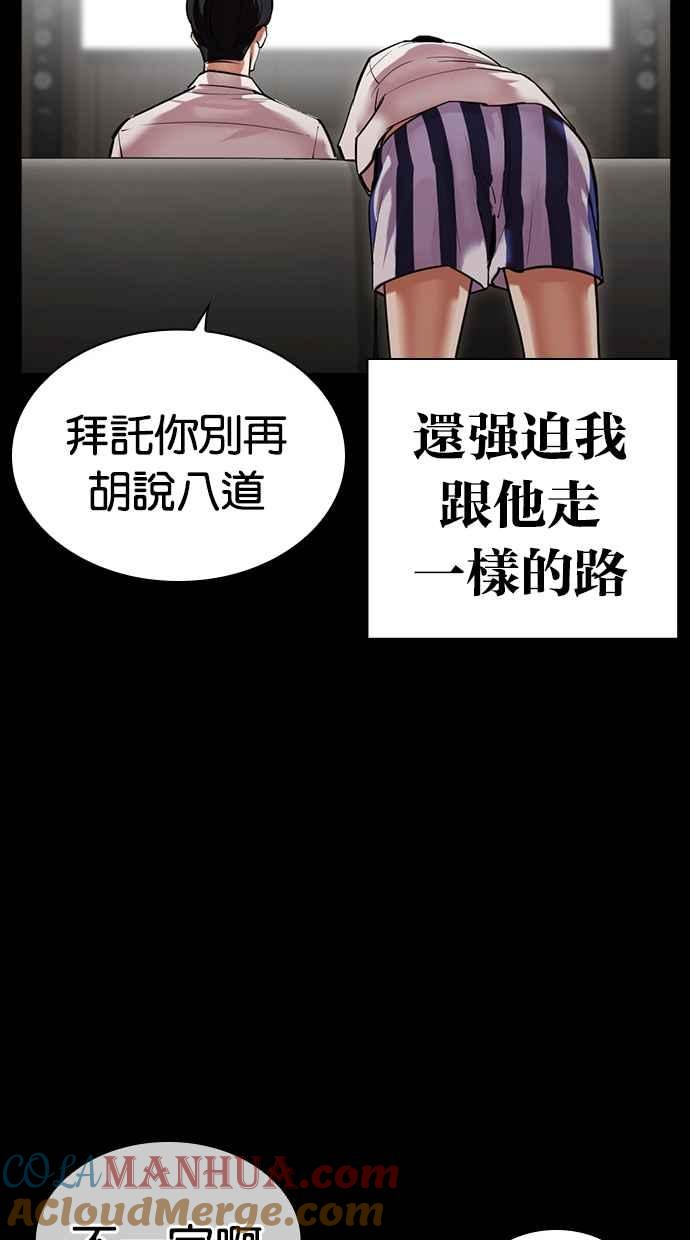 看脸时代 [第474话] 一姟会(第一家子公司)[26] 第25页