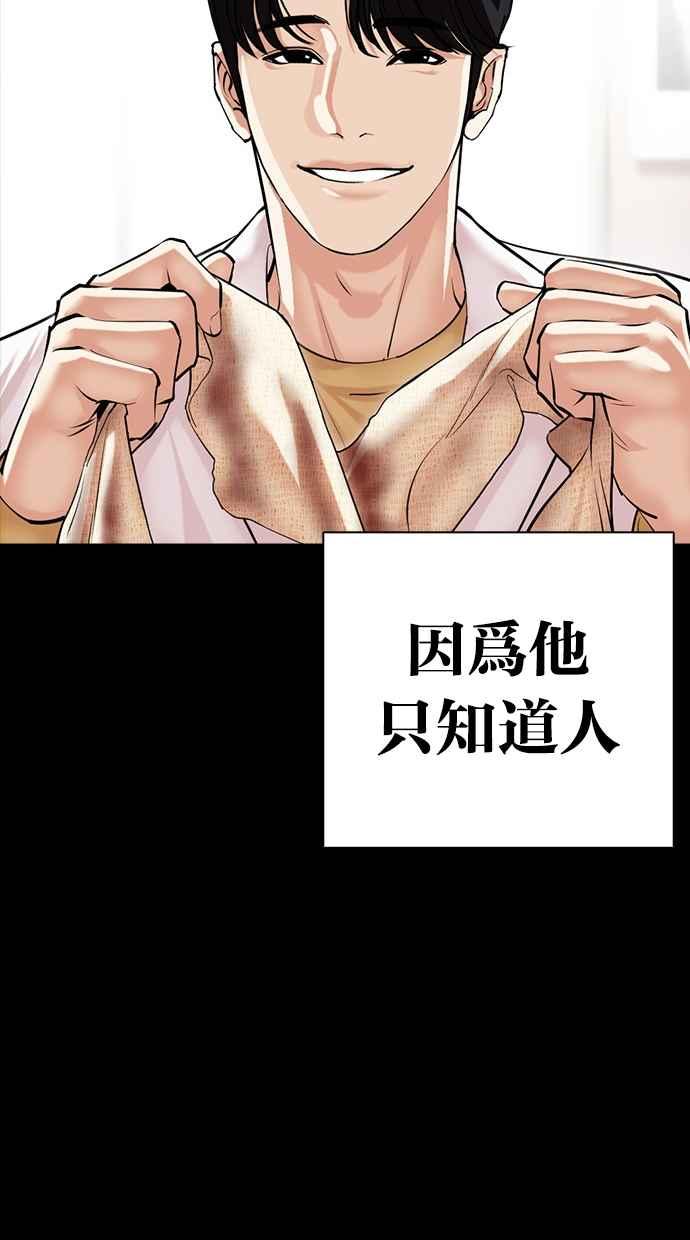 看脸时代 [第474话] 一姟会(第一家子公司)[26] 第34页