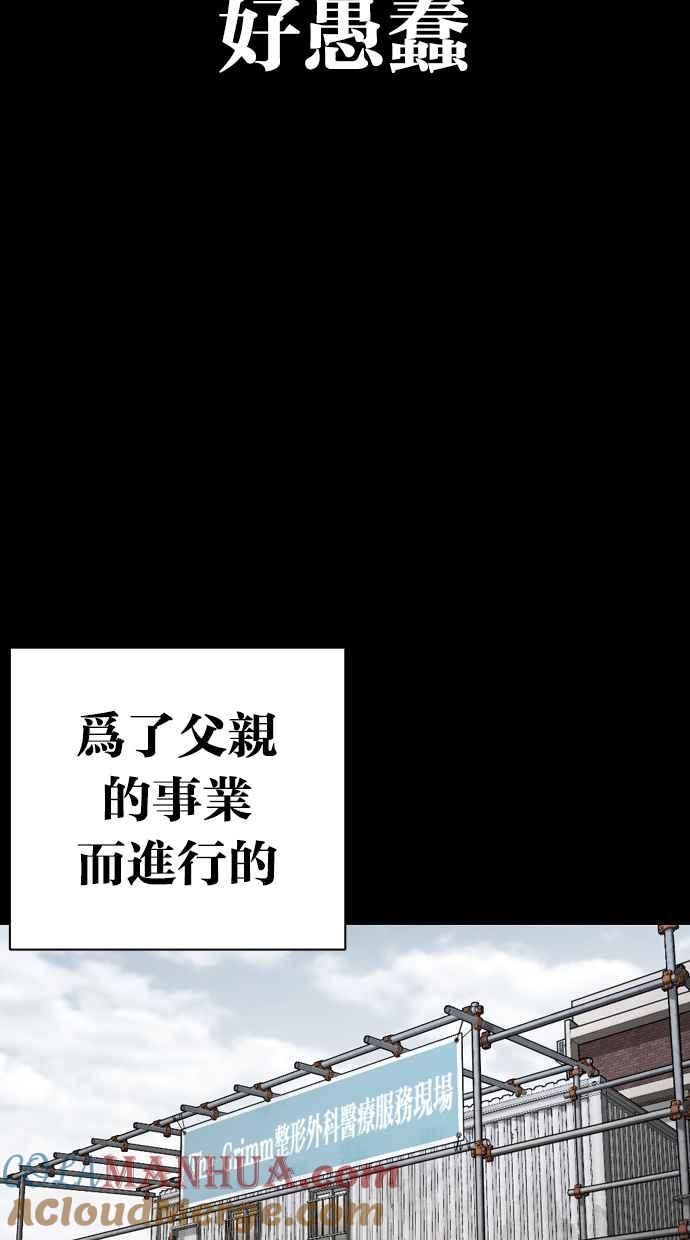 看脸时代 [第474话] 一姟会(第一家子公司)[26] 第73页