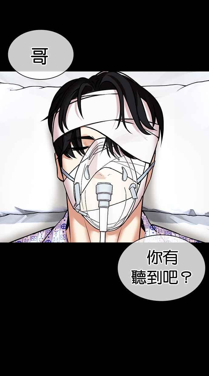 看脸时代 [第474话] 一姟会(第一家子公司)[26] 第131页