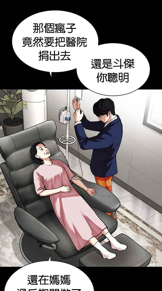 看脸时代 [第474话] 一姟会(第一家子公司)[26] 第119页