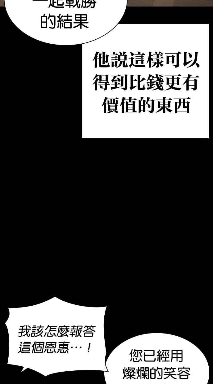 看脸时代 [第474话] 一姟会(第一家子公司)[26] 第38页