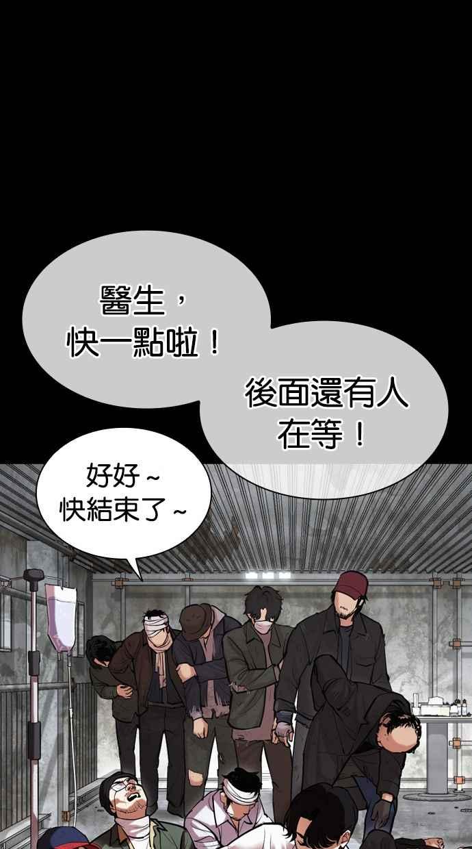 看脸时代 [第474话] 一姟会(第一家子公司)[26] 第76页