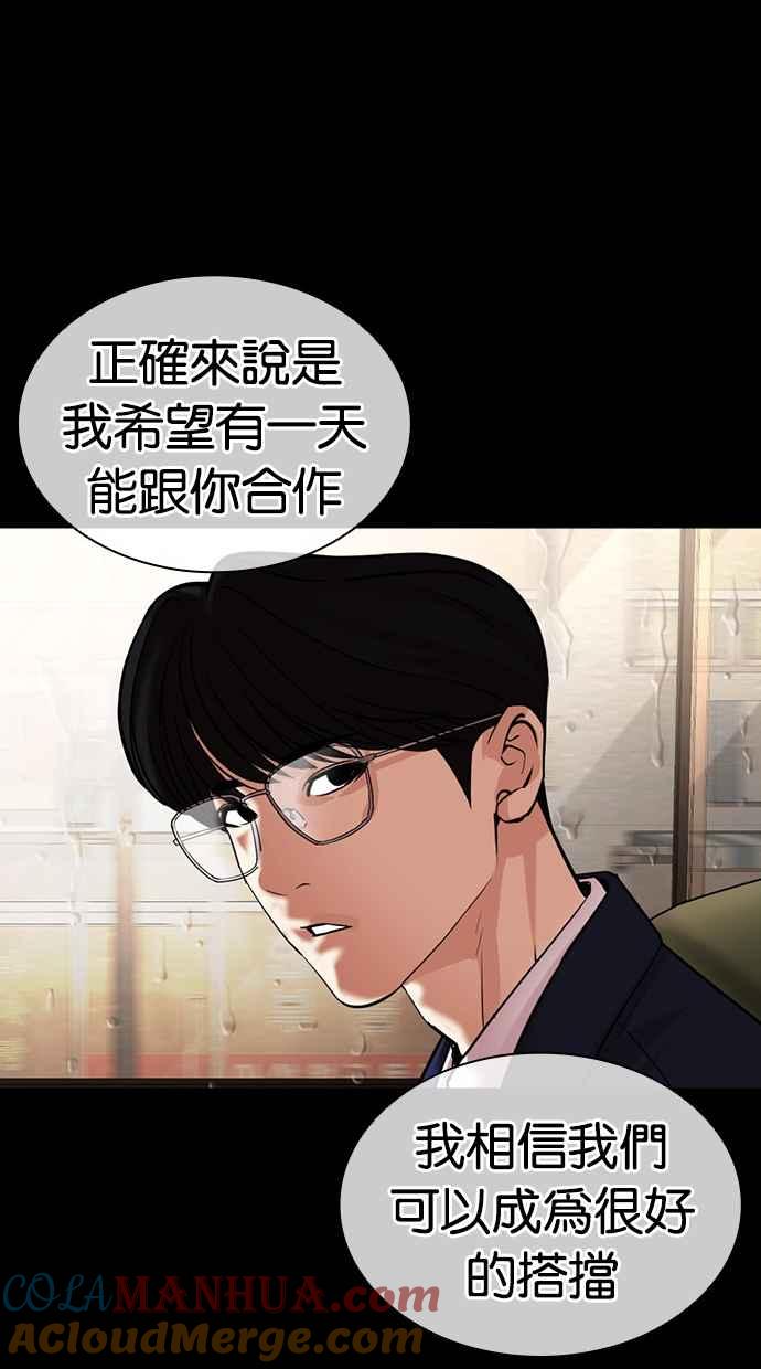 看脸时代 [第474话] 一姟会(第一家子公司)[26] 第57页