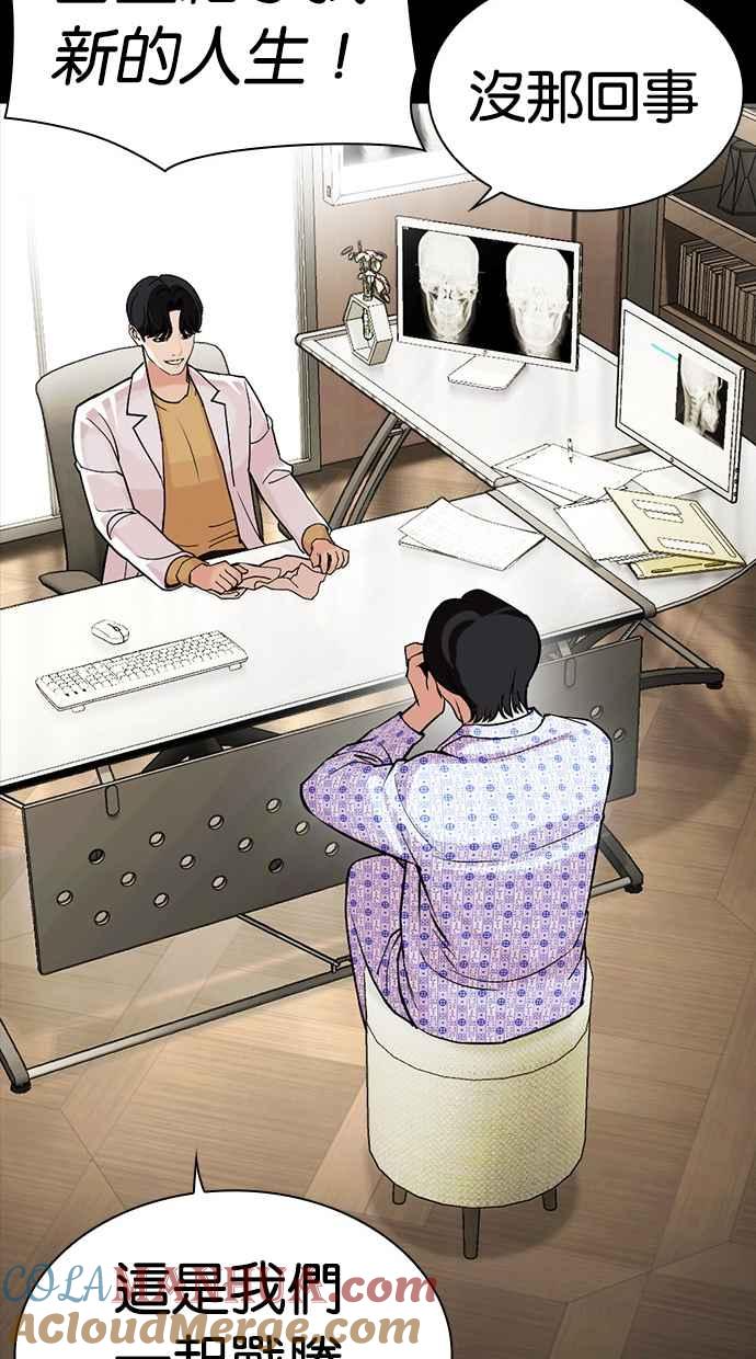 看脸时代 [第474话] 一姟会(第一家子公司)[26] 第37页