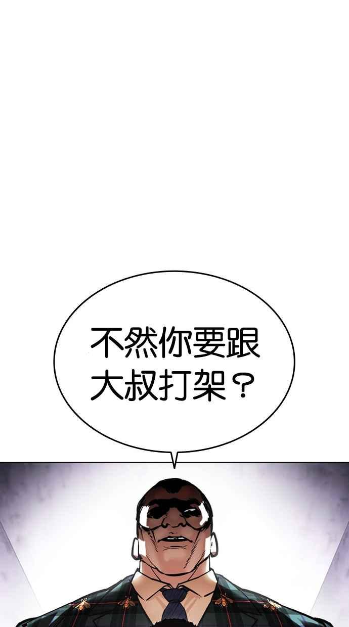 看脸时代 [第475话] 一姟会(第一家子公司)[27] 第34页