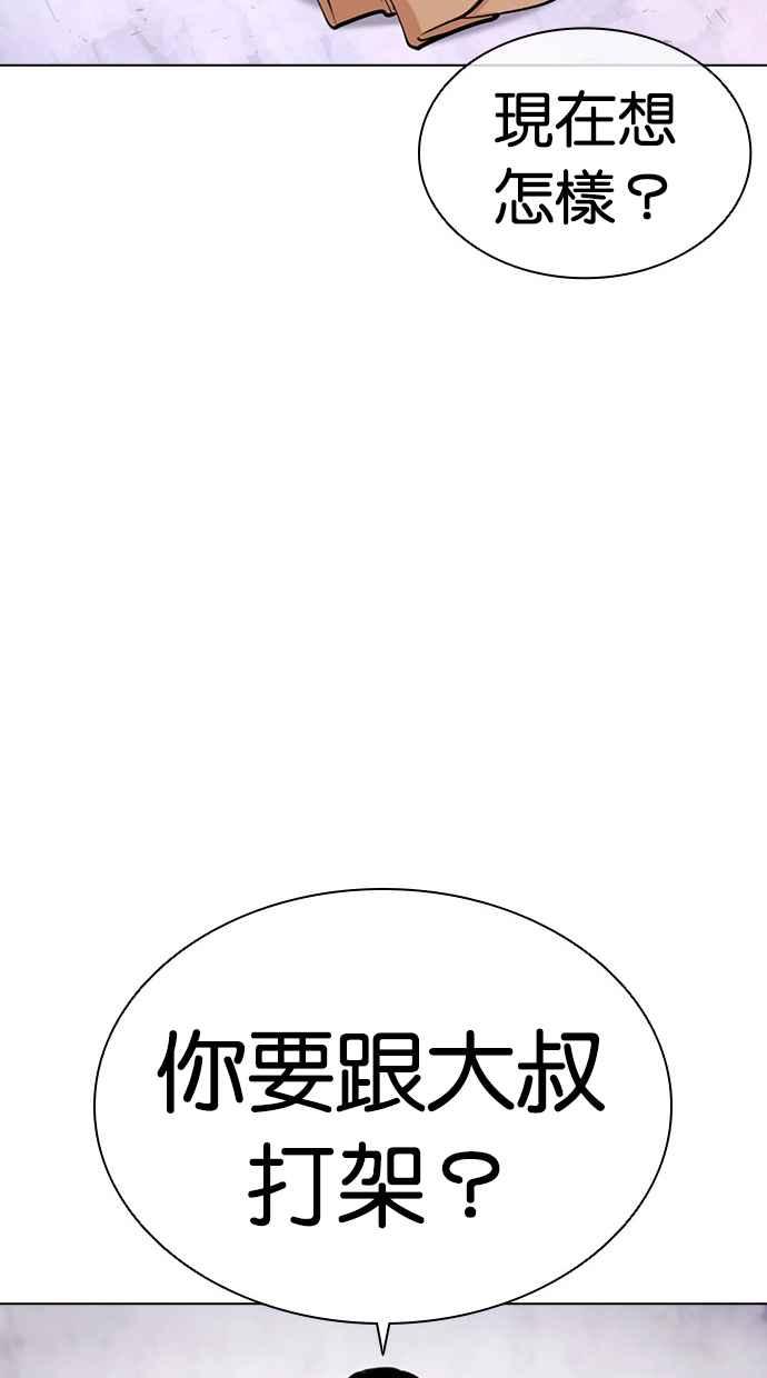 看脸时代 [第475话] 一姟会(第一家子公司)[27] 第51页