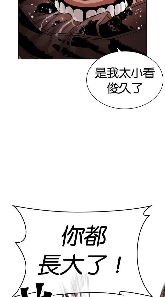 看脸时代 [第475话] 一姟会(第一家子公司)[27] 第100页
