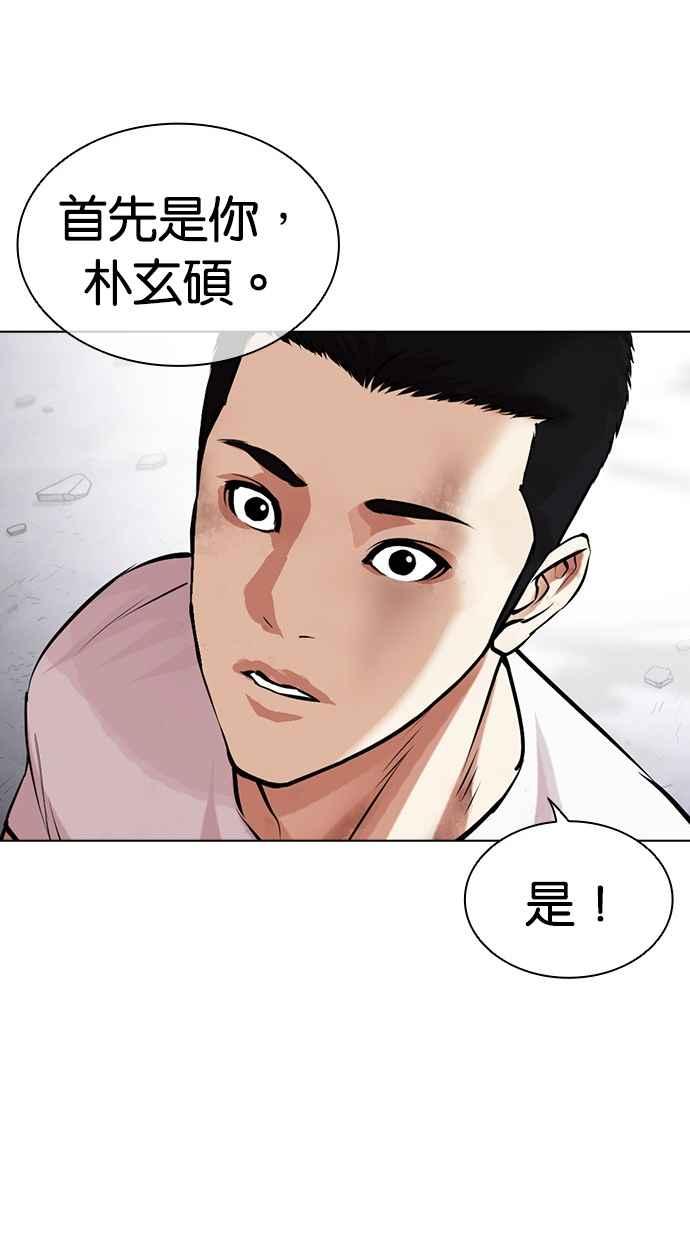 看脸时代 [第475话] 一姟会(第一家子公司)[27] 第24页