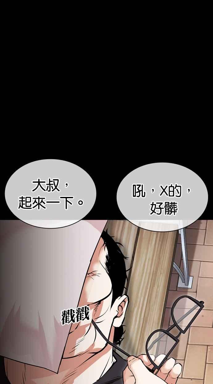 看脸时代 [第475话] 一姟会(第一家子公司)[27] 第72页