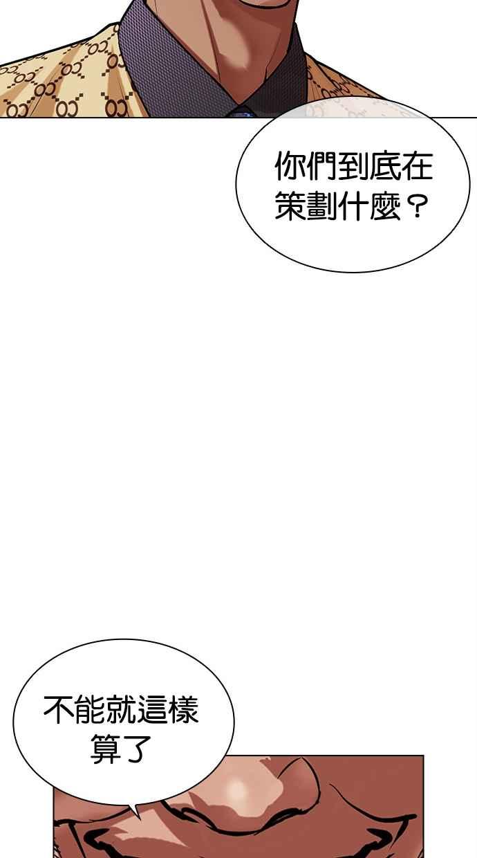 看脸时代 [第475话] 一姟会(第一家子公司)[27] 第134页