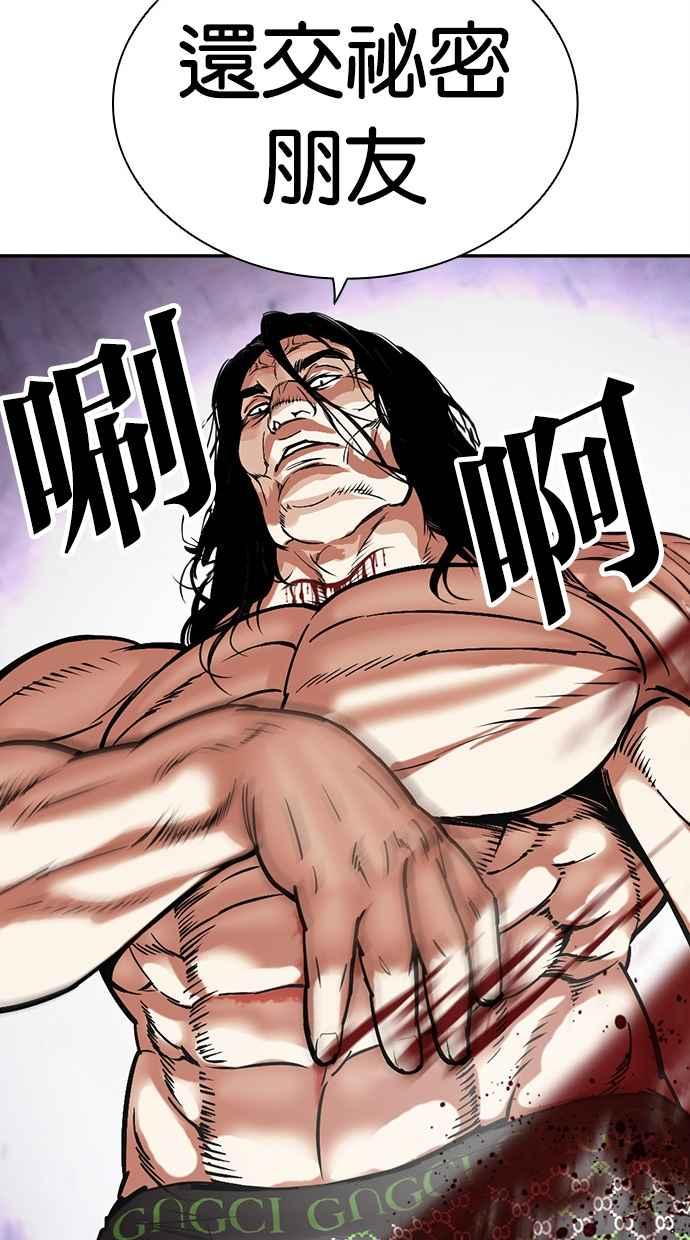 看脸时代 [第475话] 一姟会(第一家子公司)[27] 第127页