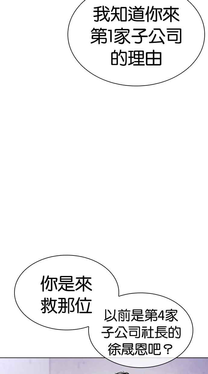 看脸时代 [第475话] 一姟会(第一家子公司)[27] 第39页