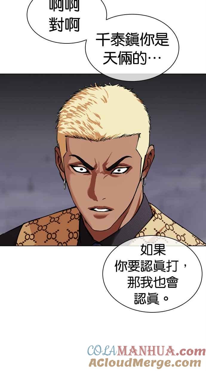看脸时代 [第475话] 一姟会(第一家子公司)[27] 第157页