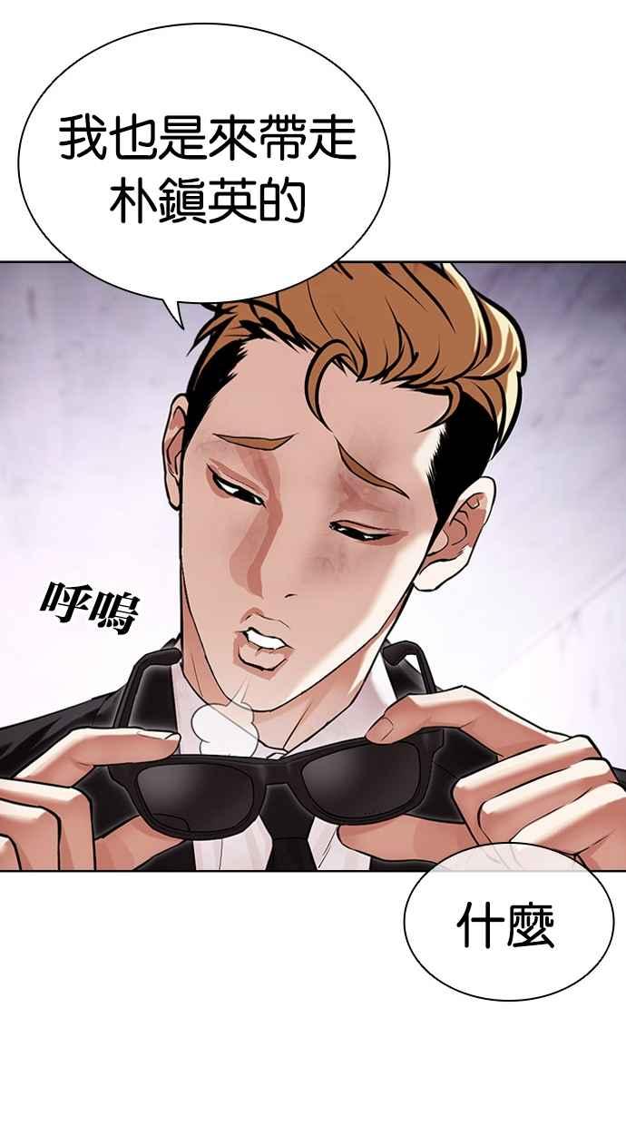 看脸时代 [第475话] 一姟会(第一家子公司)[27] 第44页