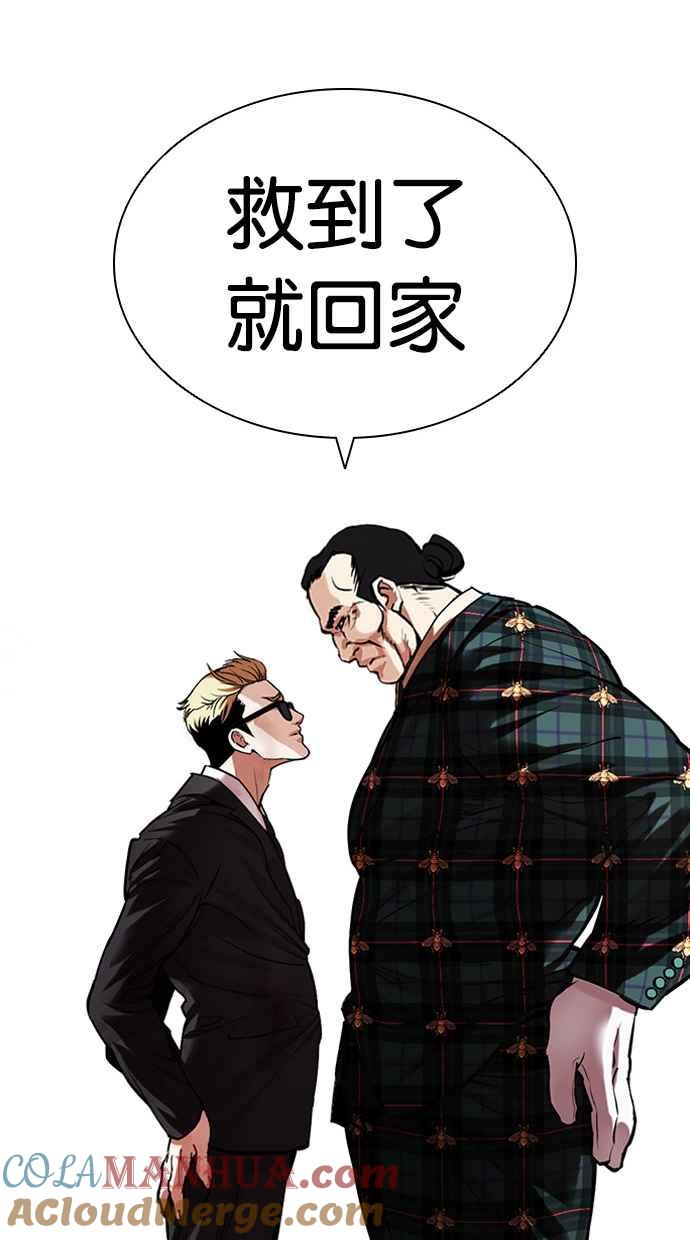 看脸时代 [第475话] 一姟会(第一家子公司)[27] 第41页