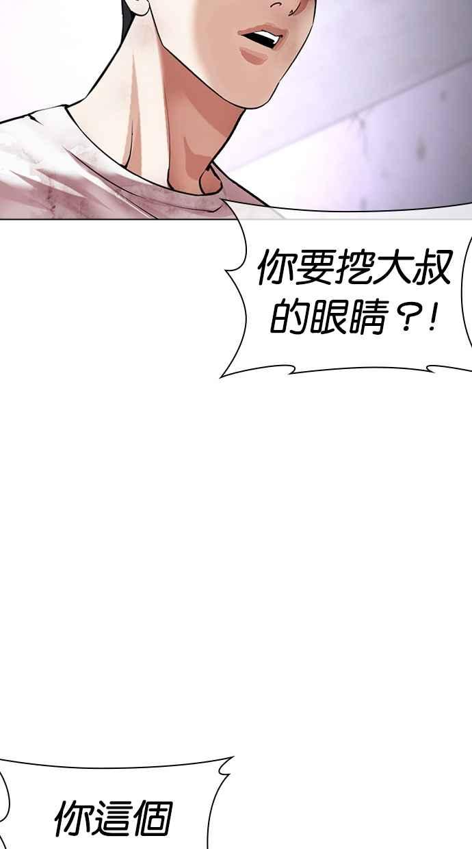 看脸时代 [第475话] 一姟会(第一家子公司)[27] 第62页