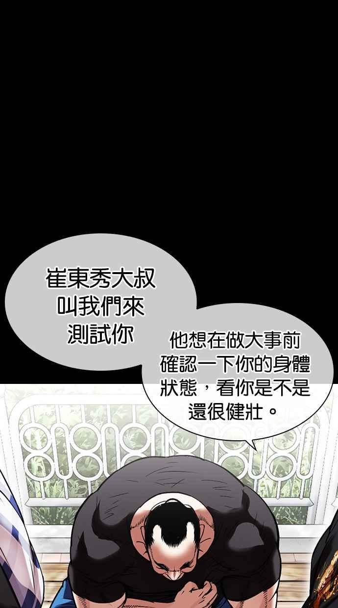 看脸时代 [第475话] 一姟会(第一家子公司)[27] 第75页