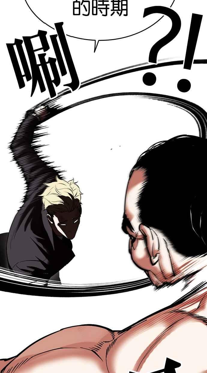 看脸时代 [第475话] 一姟会(第一家子公司)[27] 第90页