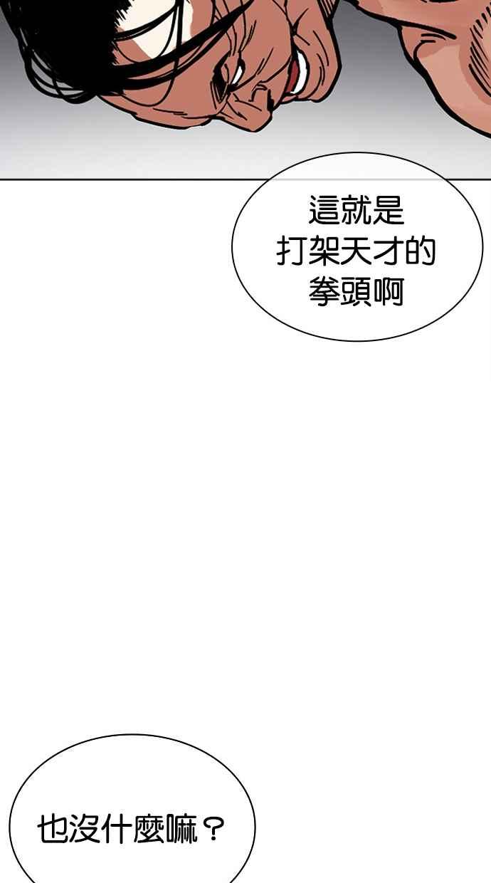 看脸时代 [第475话] 一姟会(第一家子公司)[27] 第138页