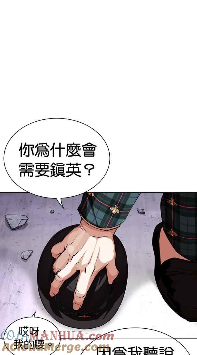 看脸时代 [第475话] 一姟会(第一家子公司)[27] 第45页