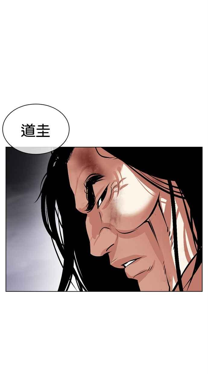 看脸时代 [第475话] 一姟会(第一家子公司)[27] 第166页