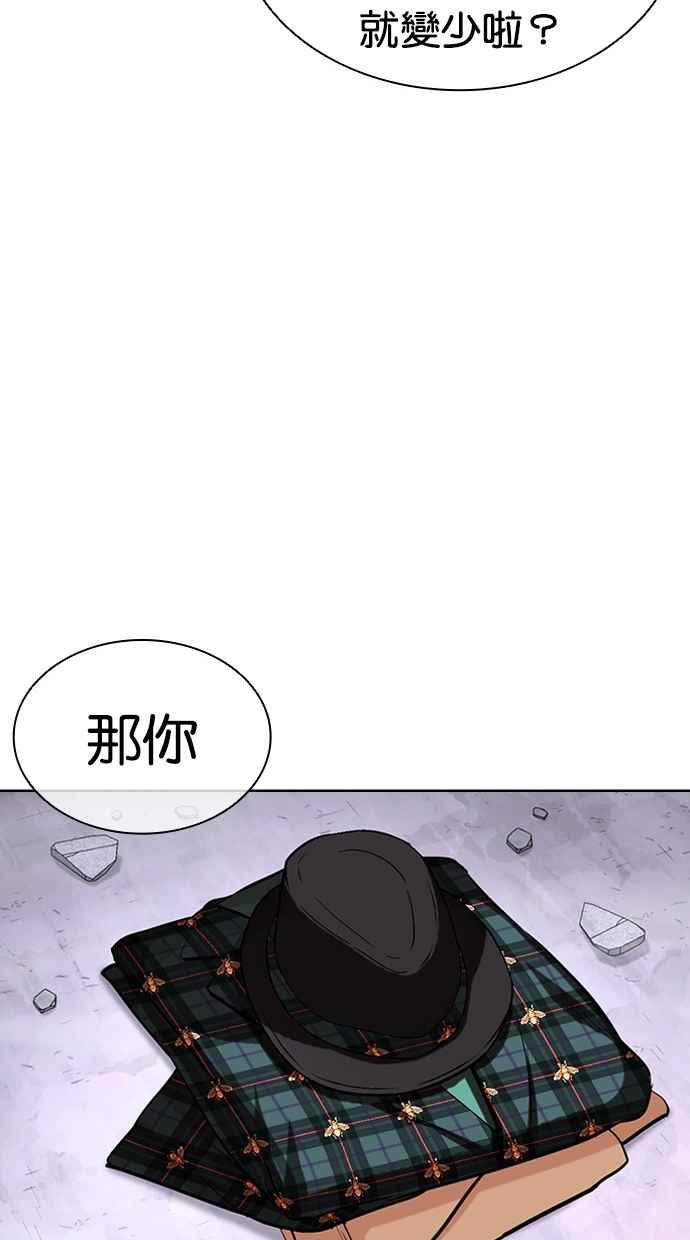 看脸时代 [第475话] 一姟会(第一家子公司)[27] 第50页