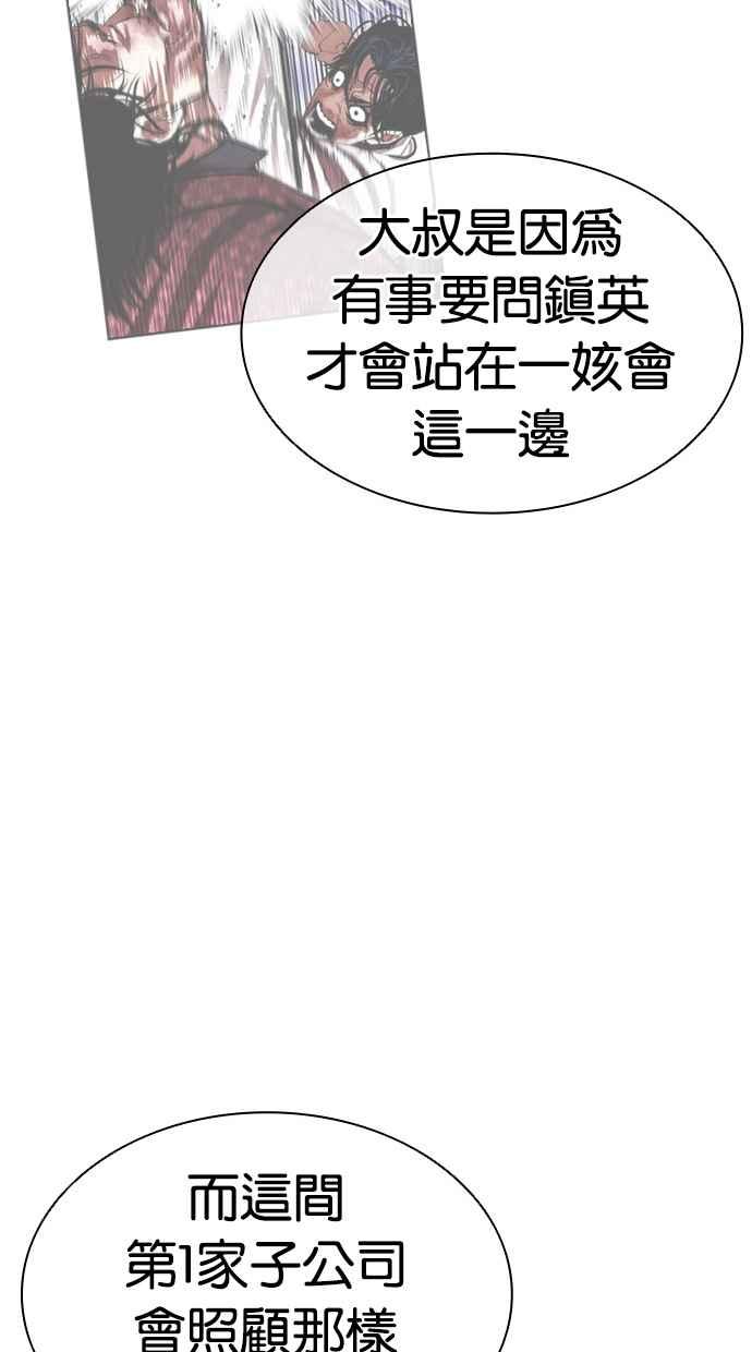 看脸时代 [第475话] 一姟会(第一家子公司)[27] 第30页