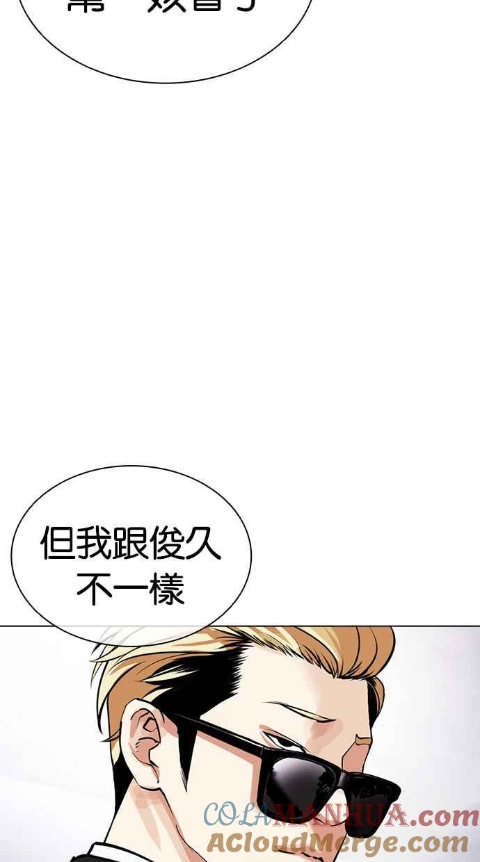 看脸时代 [第475话] 一姟会(第一家子公司)[27] 第21页