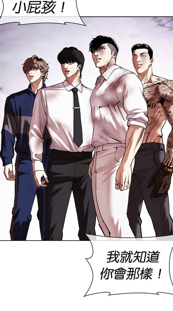 看脸时代 [第475话] 一姟会(第一家子公司)[27] 第63页