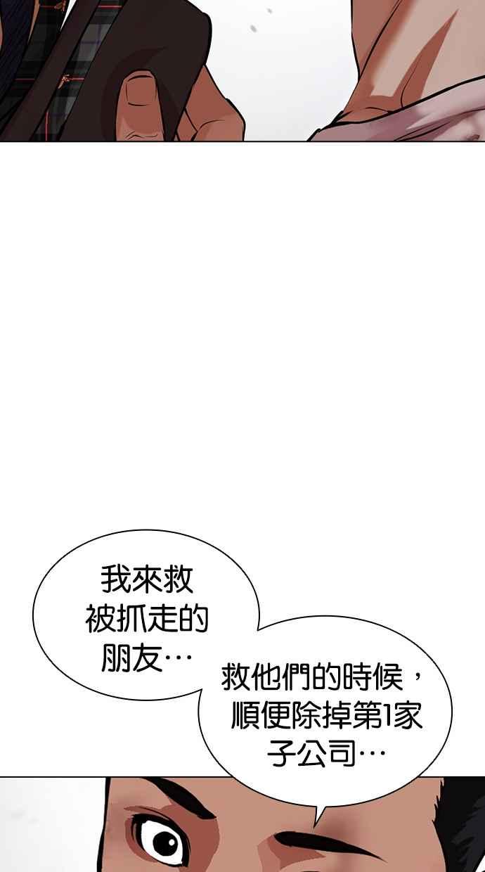 看脸时代 [第475话] 一姟会(第一家子公司)[27] 第26页