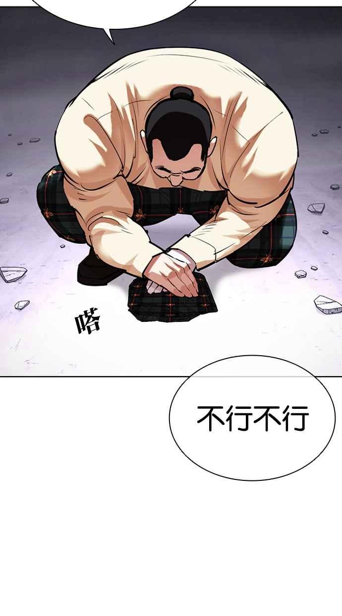 看脸时代 [第475话] 一姟会(第一家子公司)[27] 第48页
