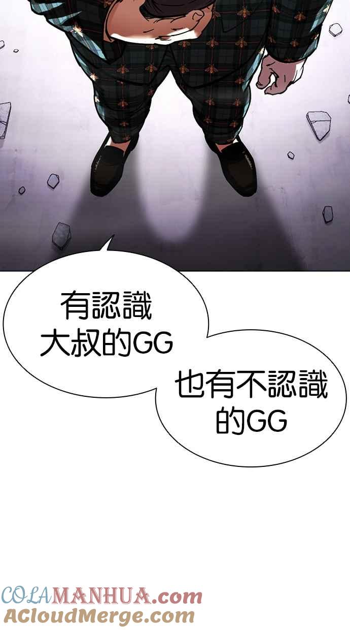 看脸时代 [第475话] 一姟会(第一家子公司)[27] 第17页