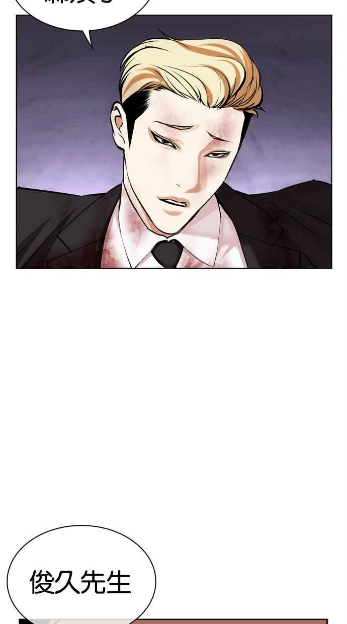 看脸时代 [第475话] 一姟会(第一家子公司)[27] 第142页