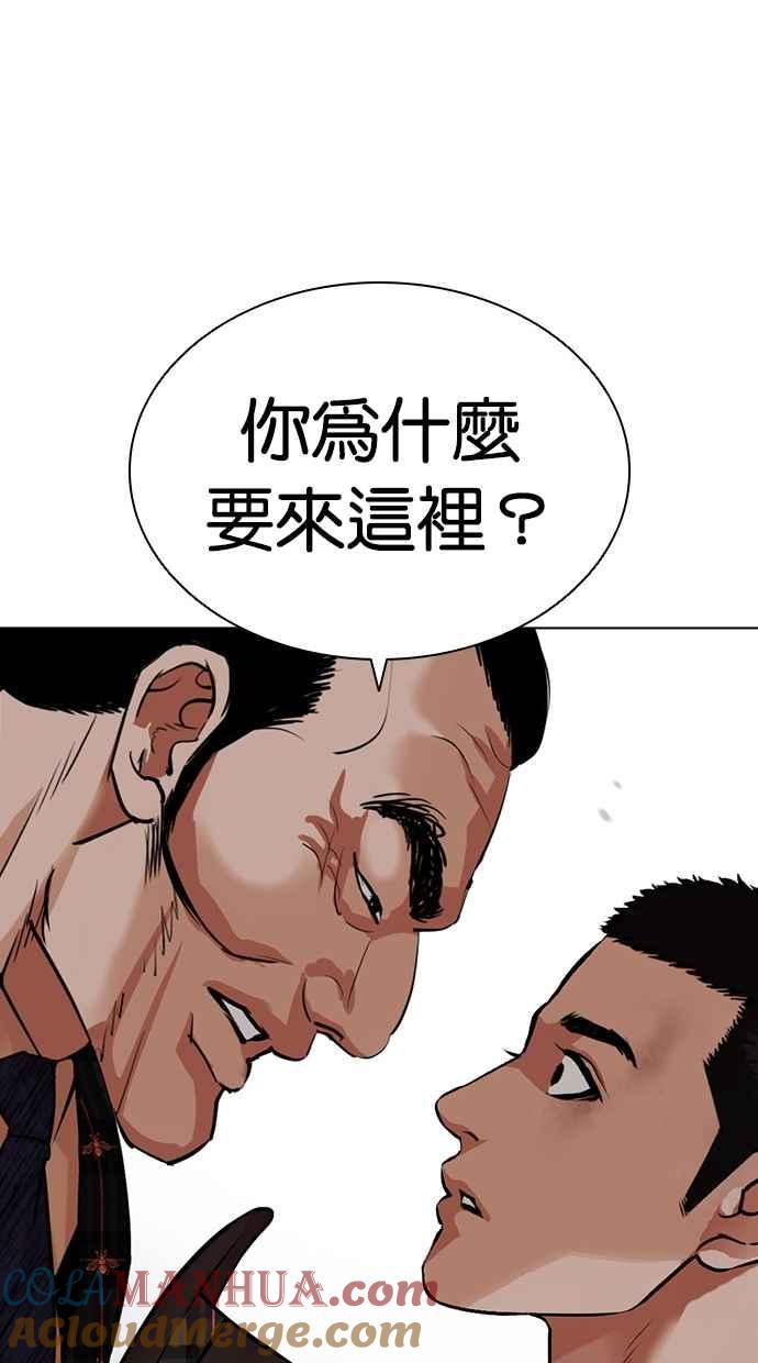 看脸时代 [第475话] 一姟会(第一家子公司)[27] 第25页