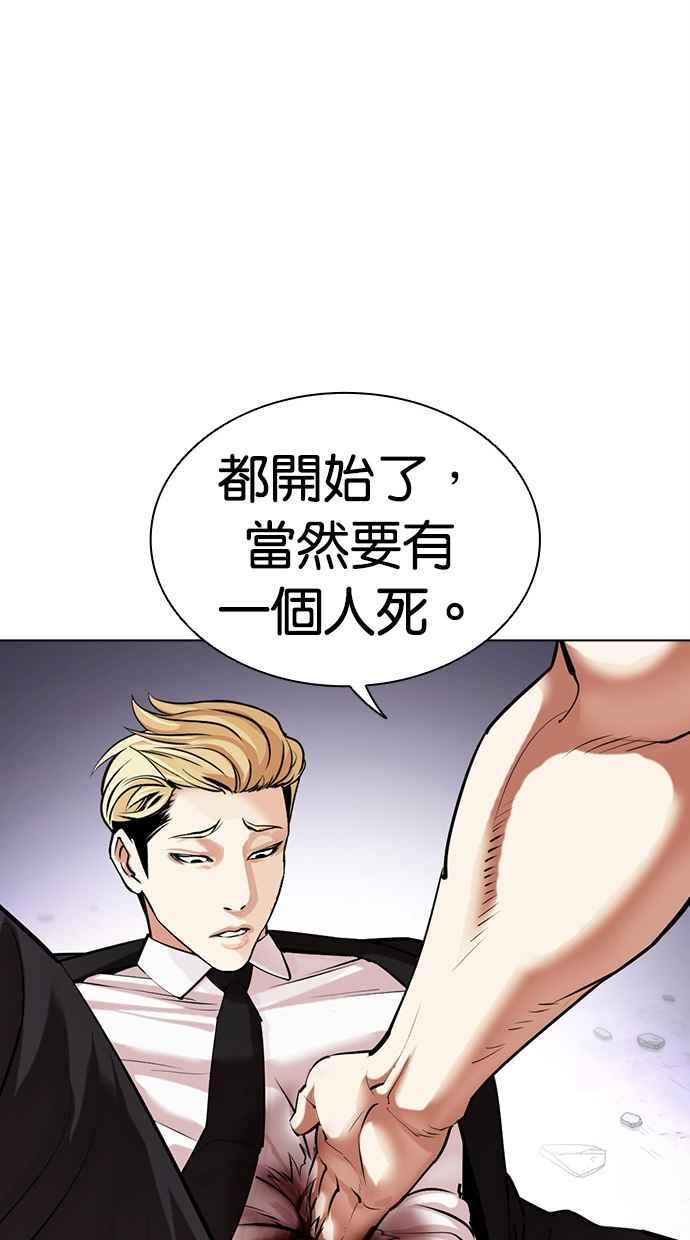 看脸时代 [第475话] 一姟会(第一家子公司)[27] 第124页