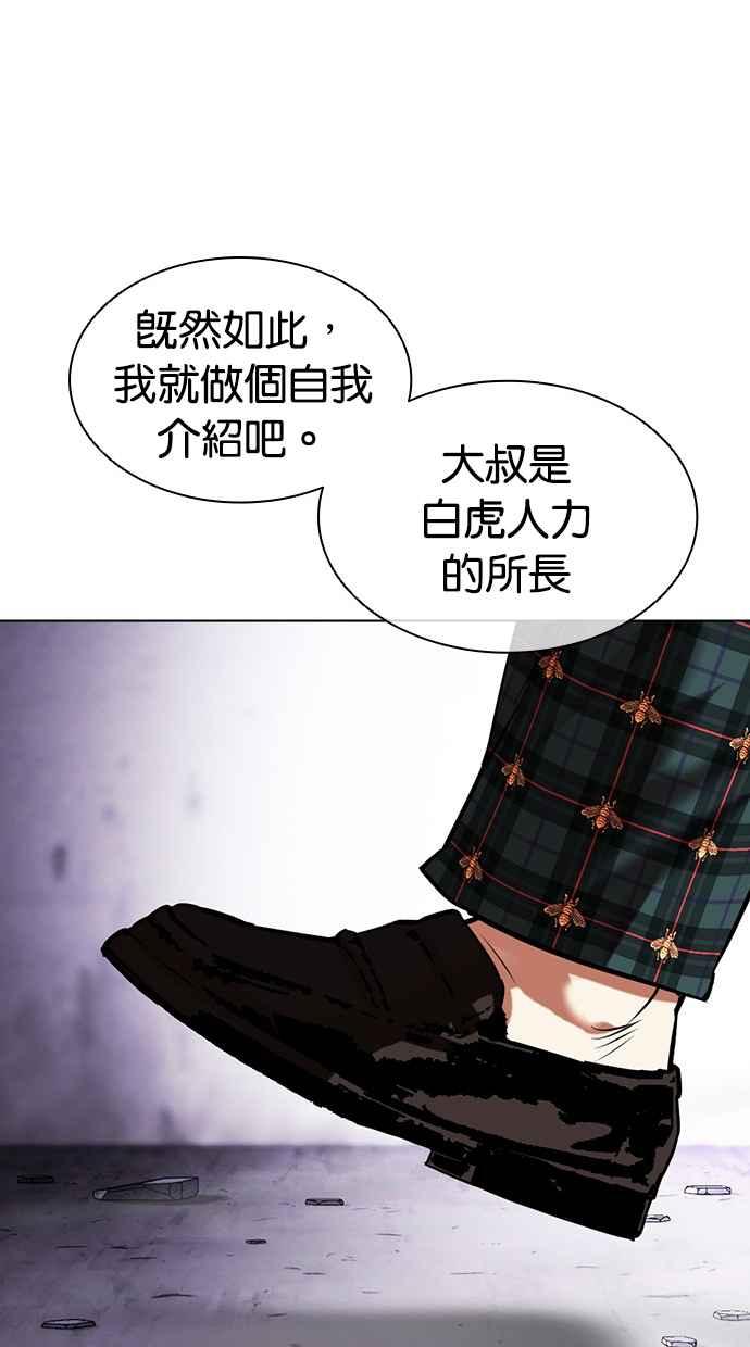 看脸时代 [第475话] 一姟会(第一家子公司)[27] 第18页