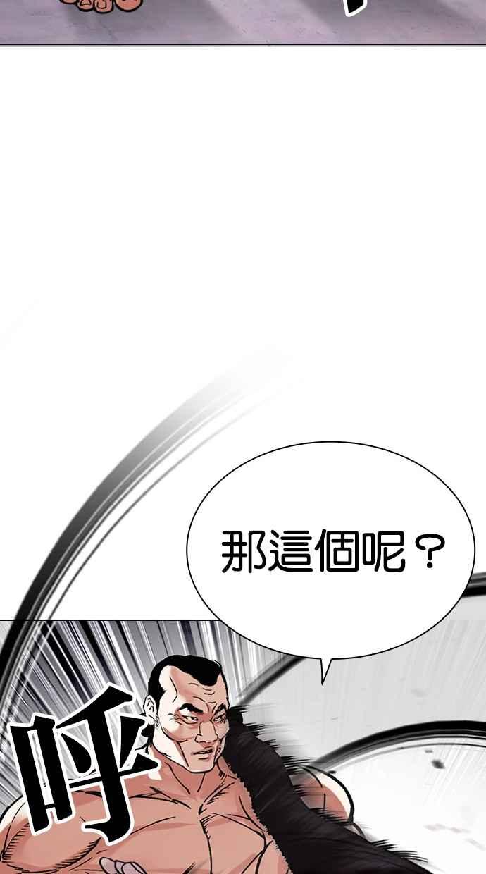 看脸时代 [第475话] 一姟会(第一家子公司)[27] 第56页