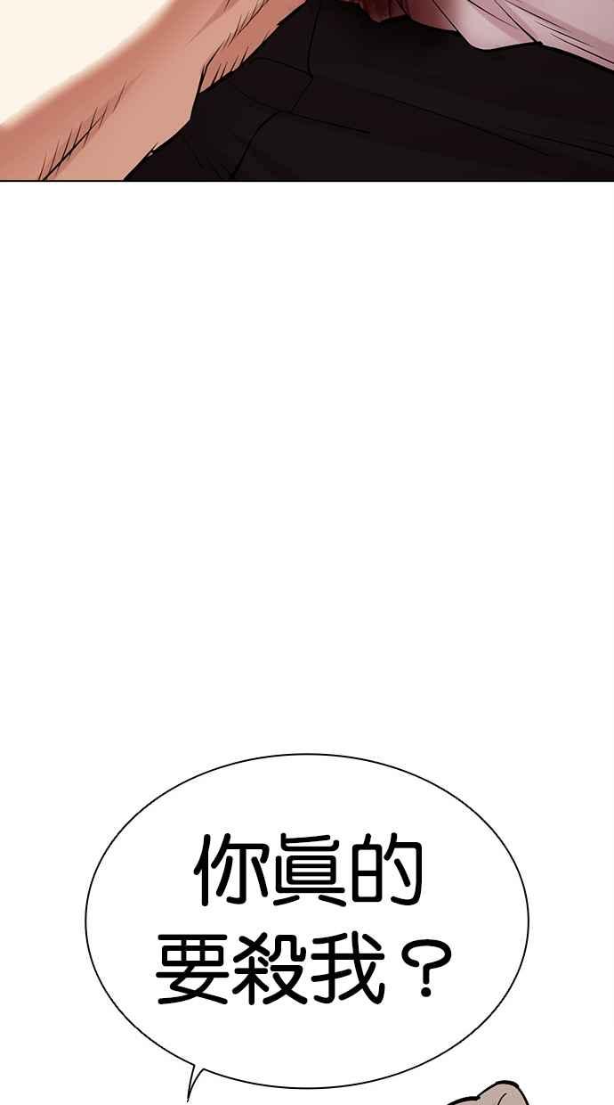看脸时代 [第475话] 一姟会(第一家子公司)[27] 第122页