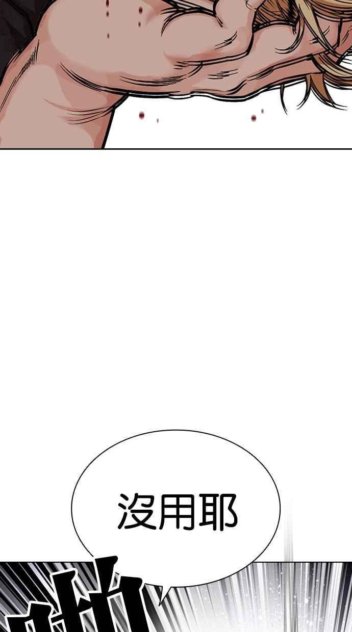看脸时代 [第475话] 一姟会(第一家子公司)[27] 第59页