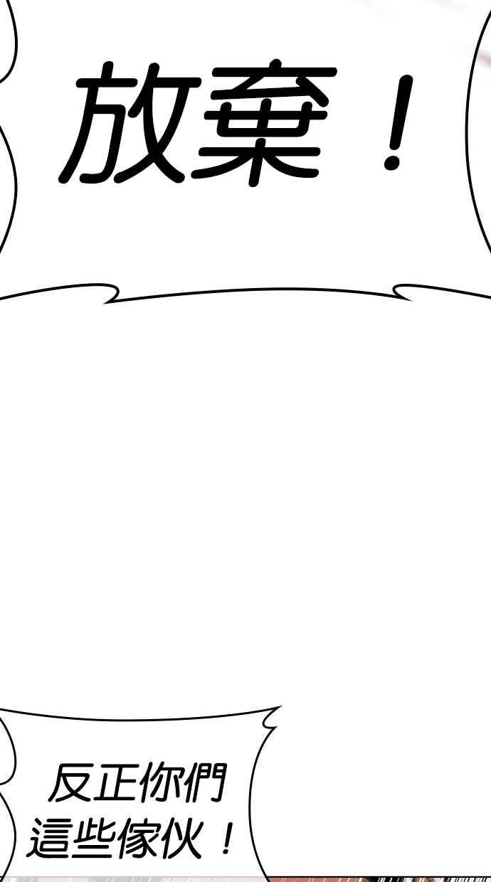 看脸时代 [第475话] 一姟会(第一家子公司)[27] 第68页