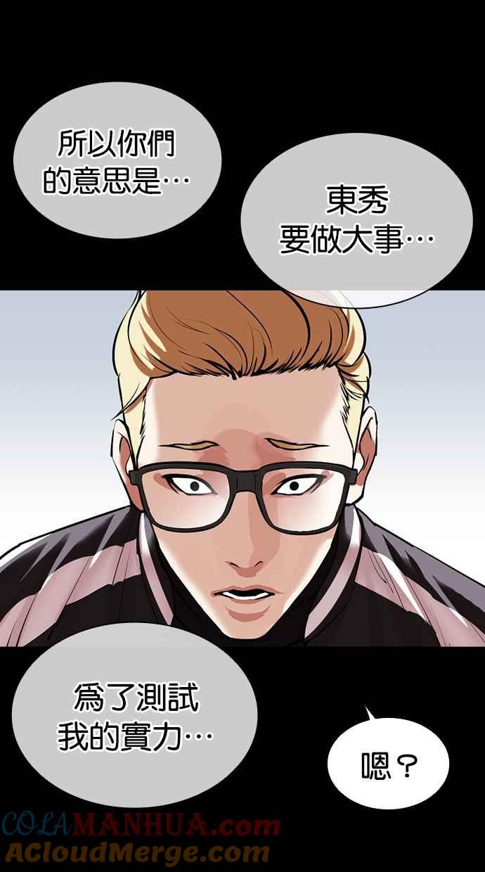 看脸时代 [第475话] 一姟会(第一家子公司)[27] 第77页