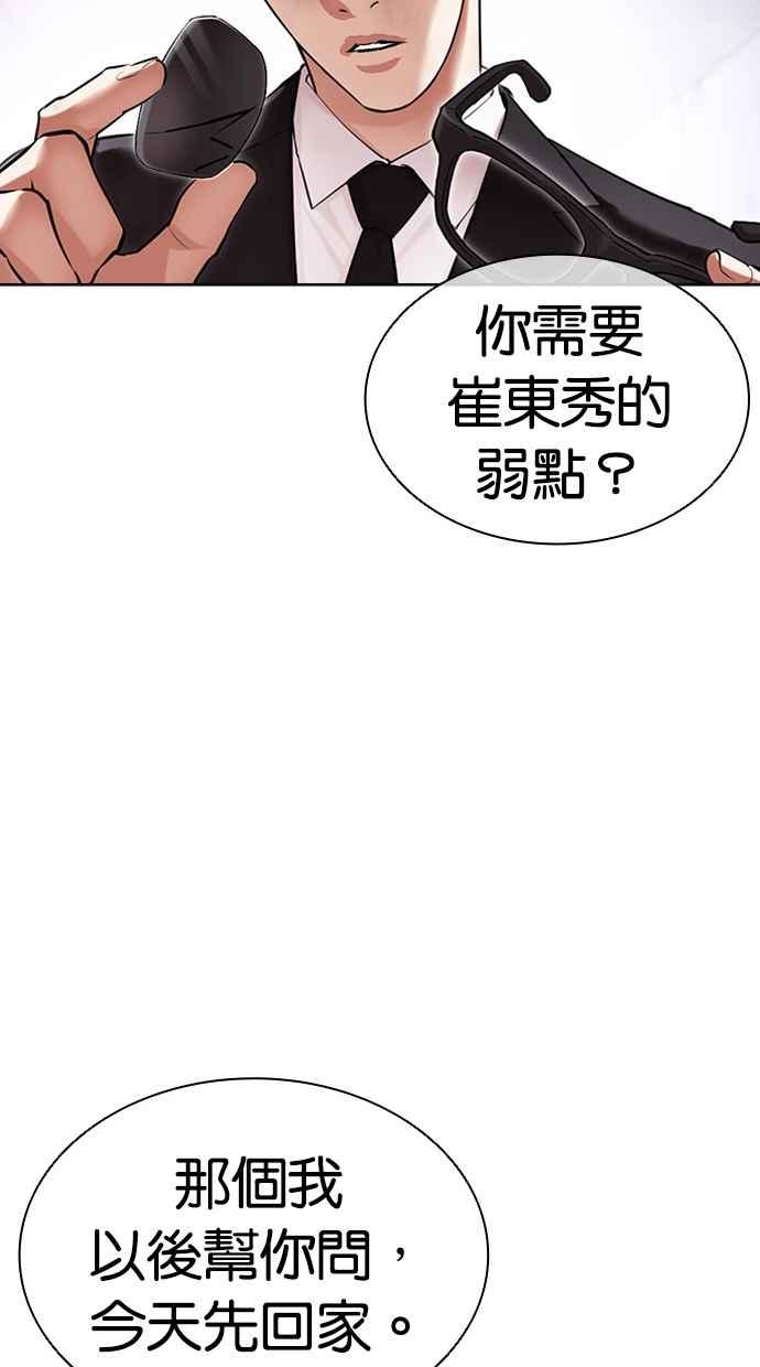 看脸时代 [第475话] 一姟会(第一家子公司)[27] 第47页