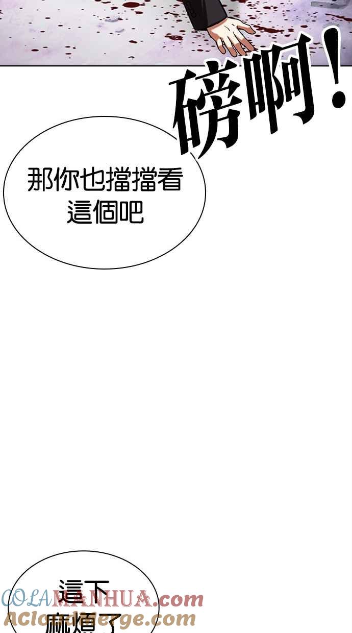 看脸时代 [第475话] 一姟会(第一家子公司)[27] 第141页
